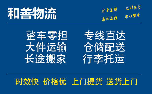 番禺到四方台物流专线-番禺到四方台货运公司