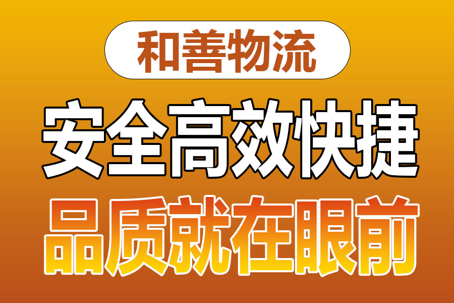 溧阳到四方台物流专线